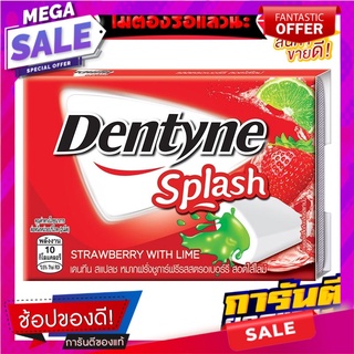 เดนทีน สแปลช หมากฝรั่ง รสสตรอว์เบอร์รี่ สอดไส้ไลม์ 8 เม็ด x 16 แผง Dentyne Splash Strawberry Lime Chewing Gum 8 pcs x 12