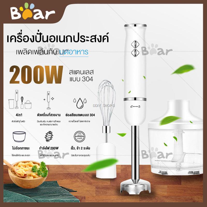 Bear Hand Blender 4 in 1 เครื่องเตรียมอาหาร เครื่องปั่นมือเอนกประสงค์ คั้นน้ำ / บดเนื้อ /กวน / ตีไข่  ก้านปั่นสแตนเลสเก็