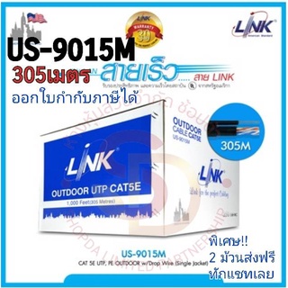 US-9015M สายแลน LAN UTP CAT 5E Link 305 เมตร OUTDOOR มีสลิง