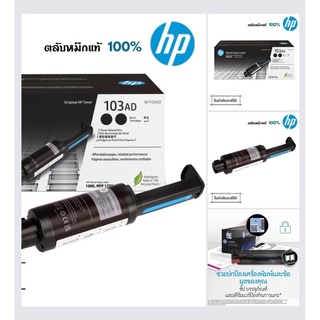 103AD ตลับหมึก แพ็คคู่ HP W1103AD หมึกสีดำ สำหรับเครื่อง HP Neverstop 1000 Printer series, HP Neverstop Laser MFP 1200