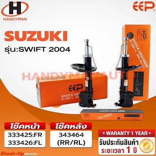 โช๊คอัพ EEP SUZUKI SWIFT 04