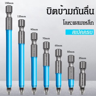 ชุดดอกสว่านแม่เหล็กกันลื่น7ชิ้น