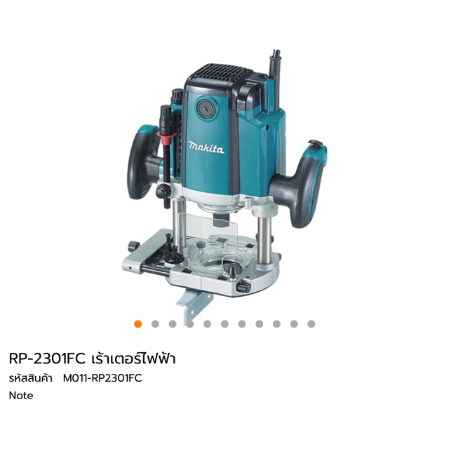 ราวเตอร์ Makita RP 2301FC