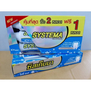 [แพ็ค 2 ฟรี 1] Systema ยาสีฟัน ซิสเท็มมา Care &amp; Protect Icy Mint ไอซี่ มิ้นต์ 160 กรัม