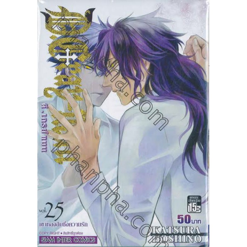 หน งส อการ ต น ม อหน ง Dgrayman D Gray Man เล ม 25 Shopee Thailand