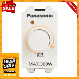 สวิตช์หรี่ไฟ PANASONIC WEG57813 300 วัตต์ สีขาว สวิตช์ไฟ DIMMER SWITCH PANASONIC WEG 57813 300W WHITE