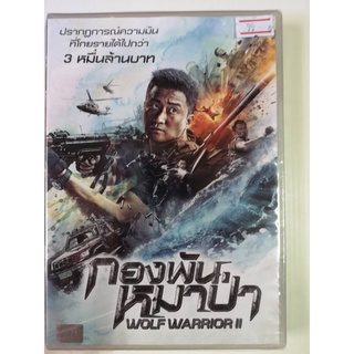 DVD : Wolf Warrior 2 (2017) กองพันหมาป่า