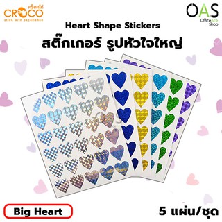 CROCO Shape Stickers สติ๊กเกอร์ รูปหัวใจใหญ่ คร็อคโค่ #Big Heart