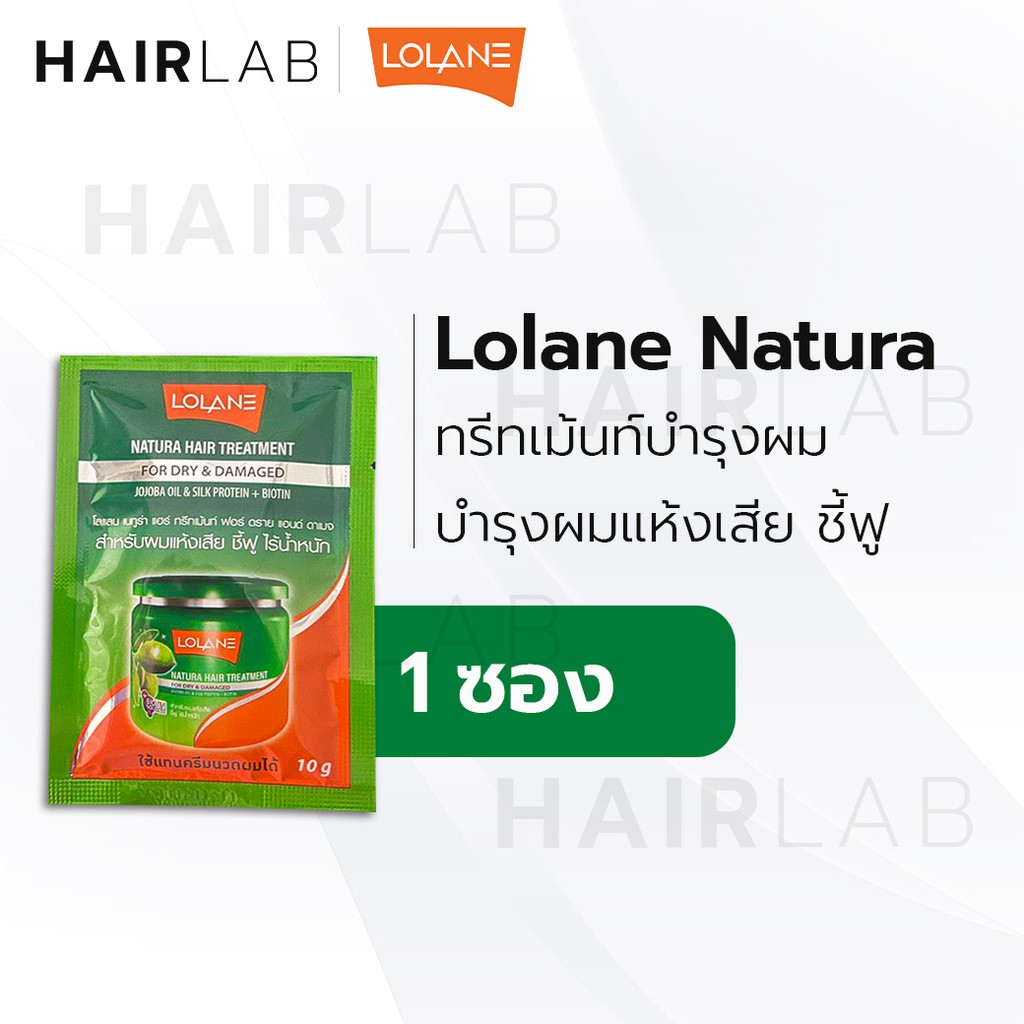 พร้อมส่ง แบบซอง Lolane Natura Hair Treatment โลแลน เนทูร่า แฮร์ ทรีทเม้นท์  สีเขียว บำรุงผมแห้งเสีย ชี้ฟู 10G. ส่งไว | Shopee Thailand