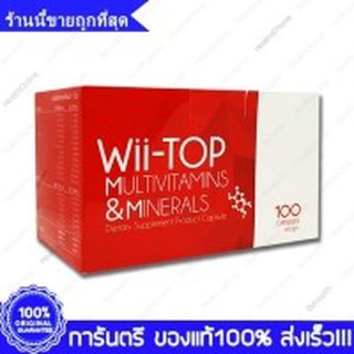 Wii-Top Multivitamin &amp;Minerals กล่อง 10 เม็ด (1 กล่อง บรรจุ 10 แผง) (วี-ทอป วิตามินรวม)