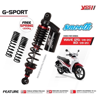 โช๊ค YSS แท้ G-SPORT (SMOOTH) รุ่น เวฟ125i เวฟ110i / WAVE125i / Wave110i รุ่นปี 2009-2022