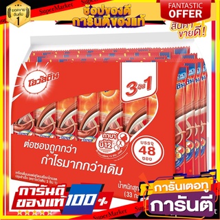 โอวัลติน 3อิน1 ช็อกโกแลตมอลต์ 29 กรัม x 48 ซอง Ovaltine 3in1 Chocolate Malt 29 g x 48 Sticks