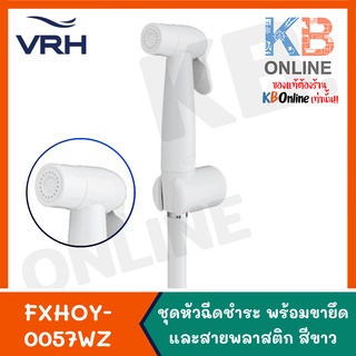 VRH ชุดหัวฉีดชำระสีขาว พร้อมขายึด พร้อมสายพลาสติก รุ่น PIANO FXHOY-0057WZ Rinsing Spray Set (White) series PIANO