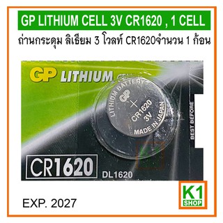 ถ่านกระดุม CR1620, ลิเธียม 3 โวลท์  จำนวน 1 ก้อน/ GP LITHIUM CELL 3V CR1620 , 1 CELL