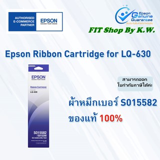 ผ้าหมึกแท้ Epson  LQ-630 (S015582)