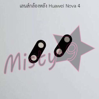 เลนส์กล้องหลังโทรศัพท์ [Rear Camera Lens] Huawei Nova 4