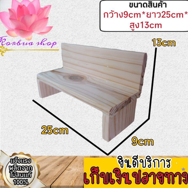 เก้าอี้วางต้นไม้ ชั้นวางต้นไม้ ขนาดกว้าง9cmxยาว25cmxสูง13cm ราคาเบาๆพร้อมส่ง