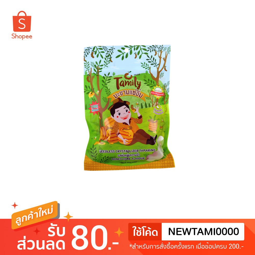 มะขามแช่อิ่มอบน้ำผึ้ง หวานฉ่ำ 200 กรัม Seedless Crystallized Tamarind