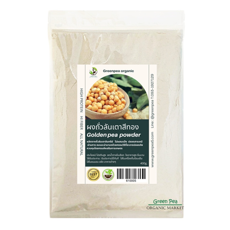 Greenpea ผงถั่วลันเตาสีทอง อินทรีย์ 400g. PEA Protein 100%(ผงชงพร้อมดื่ม) โปรตีนจากพืช เจ ไม่ผสมแป้ง