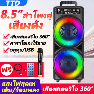 TTD ลำโพงบลูทูธ แถมรีโมทคอนโทรล/สายดาต้า/ไมโครโฟนมือ ลำโพงไร้สาย Bluetooth speaker เครื่องเสียงไร้สาย ลำโพงไร้สาย