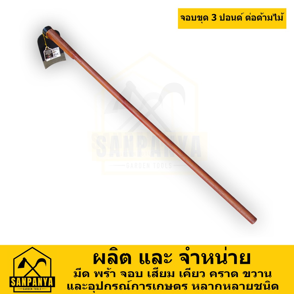 Gardening Tools 500 บาท จอบขุด 3 ปอนด์ ตราจระเข้ ต่อด้ามไม้ 1.5 เมตร Home & Living