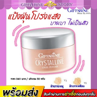 แป้งฝุ่นโปร่งแสง กิฟฟารีน ทรานสลูเซนท์ คริสตัลลีน แป้งโปร่งแสง Crystalline Translucent Loose Powder