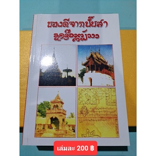 หนังสือของดีจากปั๊บสา