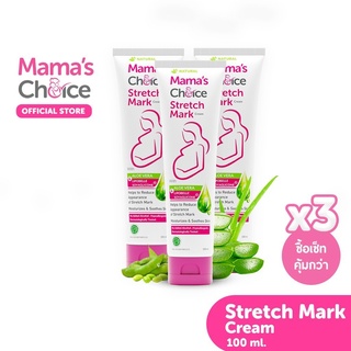 เซ็ทครีมทาท้องลาย ใช้ส่วนผสมจากธรรมชาติ ปลอดภัยสำหรับคนท้อง - Stretch Mark Cream Set (x3)