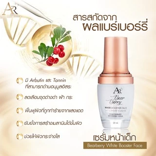 เซรั่มจ๊ะ Aura Rich Bearberry White Booster Face