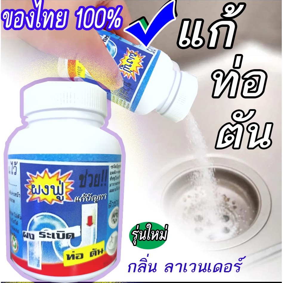 ผงแก้ท่อตัน 3ขวดของไทยแท้100% (PFx3) มาแล้ว!!พิเศษเพียง 100 บาทไทยช่วยไทยอุดหนุน สินค้าไทย