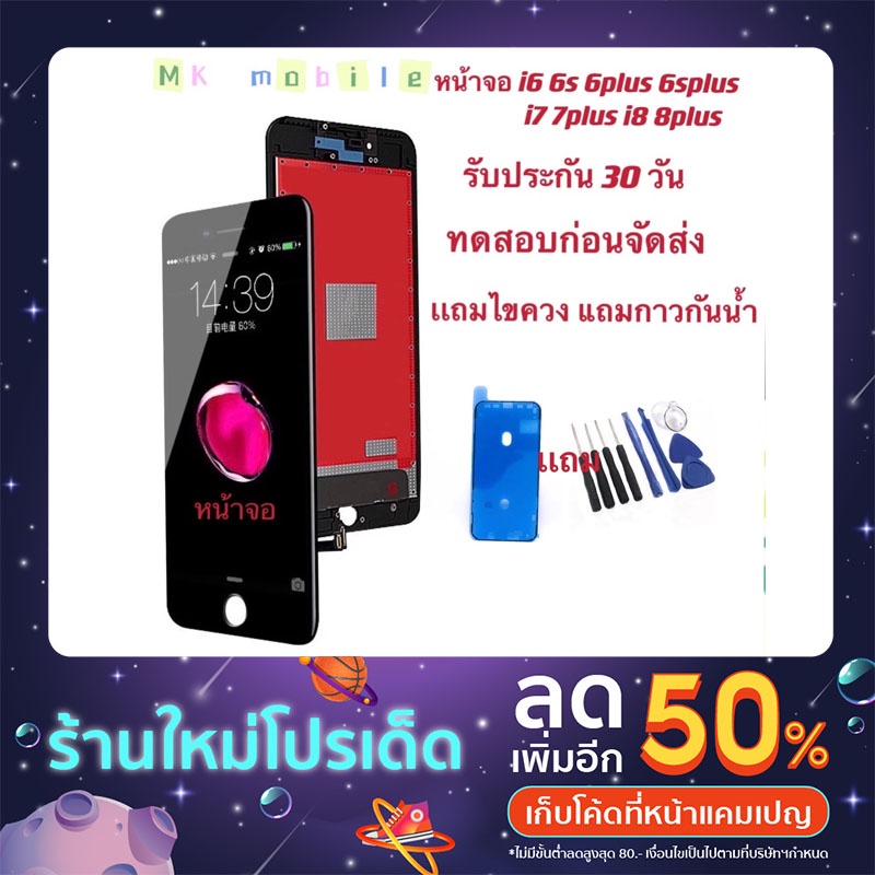 หน้าจอ iphone LCD i6 6plus 6s 6splus i7 7plus i8 8plus รับประกัน 30 วัน แถมไขควงเเถมกาวกันน้ำ