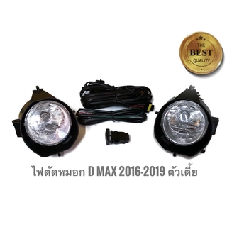 ไฟตัดหมอก สปอร์ตไลท์ ISUZU ALL NEW D-MAX DMAX 1.9 2015 2016 2017 2018 2019 รุ่นเตี้ย งานแบบคุณภาพ