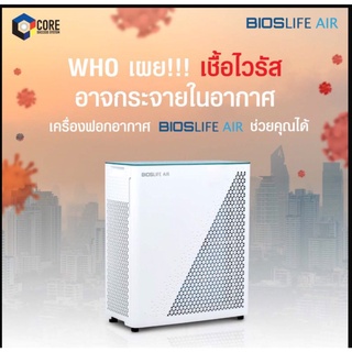 Bios Life Air Sanitizer &amp; Purifier เครื่องกรองไวรัส / เครื่องฟอกอากาศ