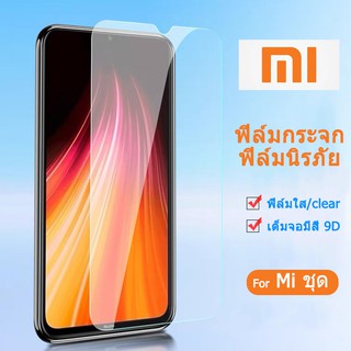 🔥ฟิล์มกระจก มิ Mi เต็มจอ นิรภัย Note7/9s Mi8/8A/8lite/8pro/9/9T Redmi9/9A/note9/ Mix2,mi10T pro Redmi9T 10 note10 note11