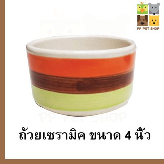 ถ้วยเซรามิค ขนาด 4 นิ้ว ราคา 40 บ.