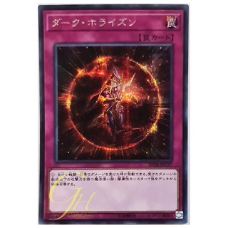 [20TH-JPC37] Dark Horizon (Secret Rare)