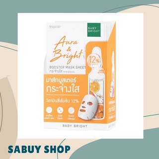 แท้-ส่งไว📢 Baby Bright Aura &amp; Bright Booster Mask Sheet เบบี้ไบร์ท ออร่า แอนด์ ไบร์ท บูสเตอร์ มาส์ก ชีท