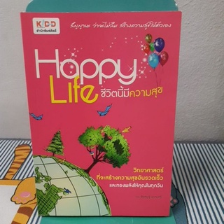 Happy Life ชีวิตนี้มีความสุข