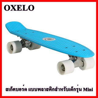 OXELO สเก็ตบอร์ด แบบพลาสติกสำหรับเด็กรุ่น Mini (สีฟ้า)