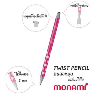 ดินสอหมุนไส้ Monami รุ่น ทวิสต์ #7027 คละสี monami จนาดเส้น 2มม.