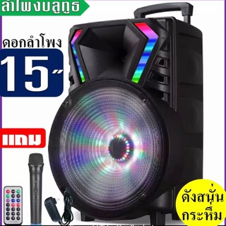 ลําโพงดอก15นิ้ว ลําโพงตัวใหญ่ มีล้อลาก LT-1517BT มีไฟ LED  มีช่องเสียบไมค์+สายกีต้าร์ แถมฟรี ไมค์ลอย รีโมท และที่ชาร์จ