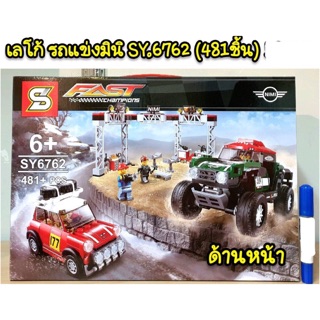 City SY 6762 รถ Fast Champions Mini Cooper 1967 S Rally จำนวน 481 ขิ้น