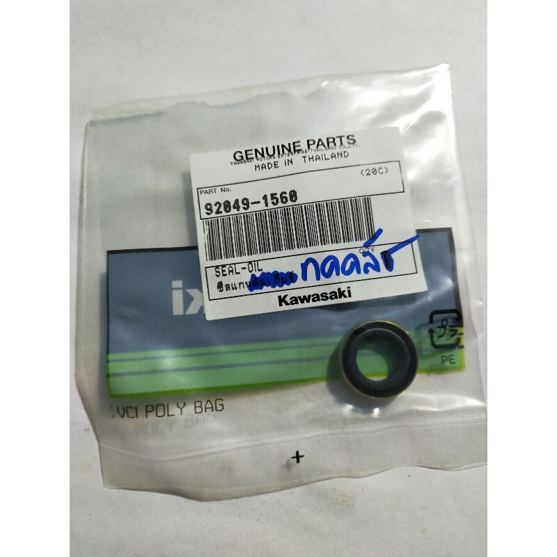 ซีลแกนสตาร์ท KR150/VICTOR/SERPICO แท้ศูนย์ 92049-1558