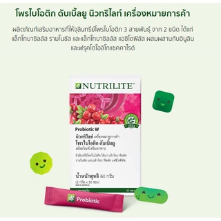 โพรไบโอติก ดับเบิ้ลยู นิวทริไลท์ (Probiotic W Nutrilite) ขนาด (2 กรัม *30 ซอง) ของแท้ช็อปไทย พร้อมจัดส่ง