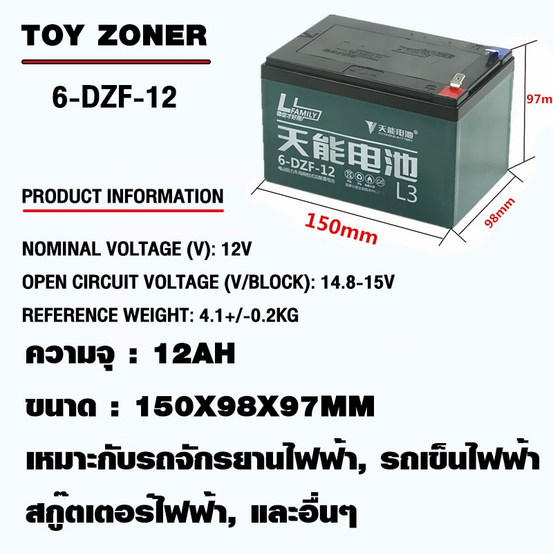 Battery 6-DZF-12 แบตเตอรี่สกู๊ตเตอร์ไฟฟ้า จักรยานไฟฟ้า - siamcorner ...