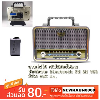 Full Option วิทยุแนวโบราณ KEMAI MD-1908BT เล่น FM/AM/SW, USB, MP3, Bluetooth ลำโพงบลูทูธ แบบชาร์ตไฟหรือใช้ถ่าน