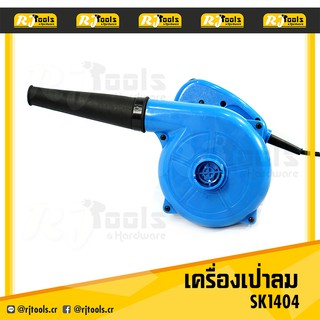 เครื่องเป่าลม (Blower) Shark SK1404 เป่าลม โบว์เวอร์