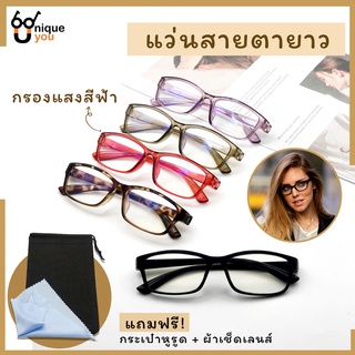 UniqueYou แว่นสายตายาว Glasses แว่นตากรองแสง กรอบแว่นสายตา พร้อมเลนส์สายตา 813