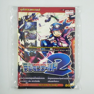 [00286] Walkthrough Digimon World 2 (TH)(BOOK)(USED) หนังสือ บทสรุปเกม มือสอง !!