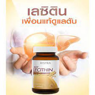 VISTRA Soy Lecithin 1200 mg  วิสทร้า ซอย เลซิติน 1200 มิลลิกรัมบำรุงสมอง เพิ่มความจำ ขนาดที่วางจำหน่าย 90 เม็ด [20746]